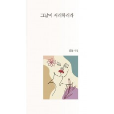 그날이 저러하리라