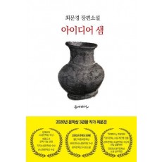 아이디어 샘
