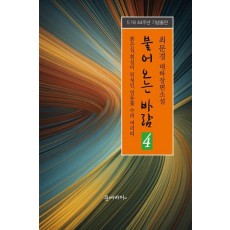불어오는 바람 4: 붉은실, 흰실이 뒤섞인, 인동꽃 수의 머리띠