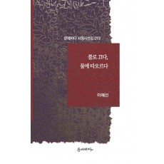 불로 끄다, 물에 타오르다