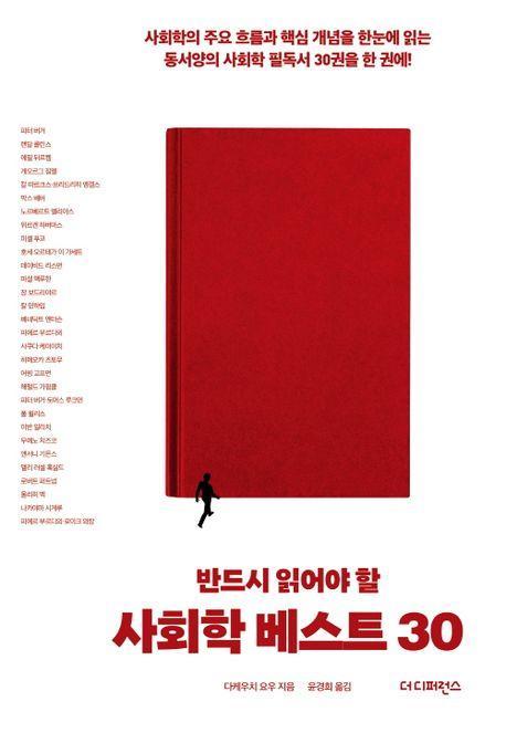 사회학 베스트 30
