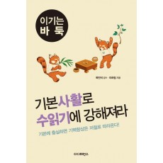 기본사활로 수읽기에 강해져라