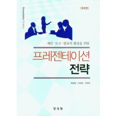 프레젠테이션 전략