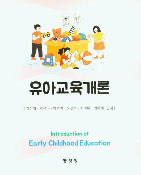 유아교육개론(2023)