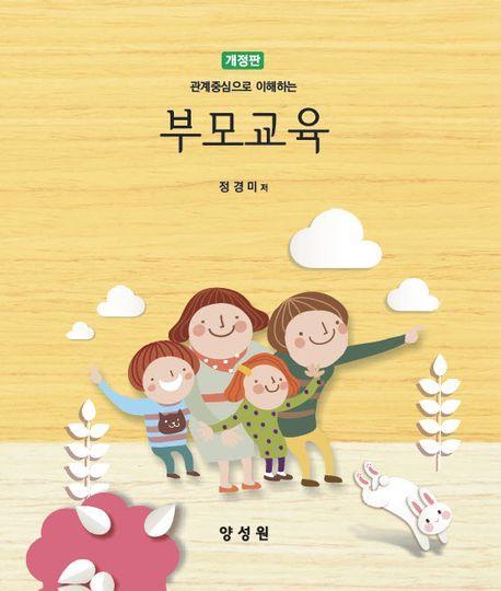 부모교육