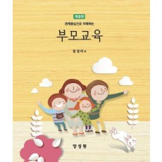 부모교육