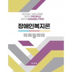 장애인복지론