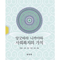 앙굿따라 니까야와 사회복지의 가치