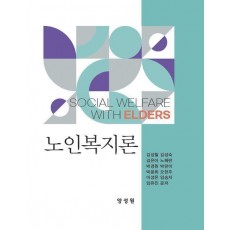 노인복지론