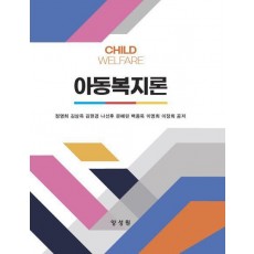 아동복지론