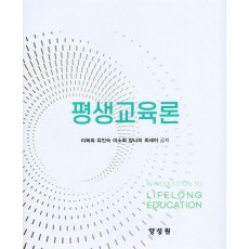 평생교육론