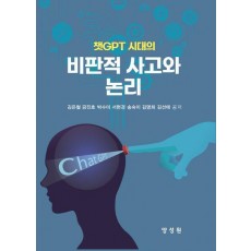 비판적 사고와 논리