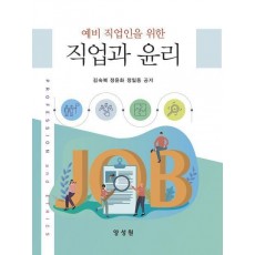 직업과 윤리