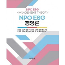 NPO ESG 경영론