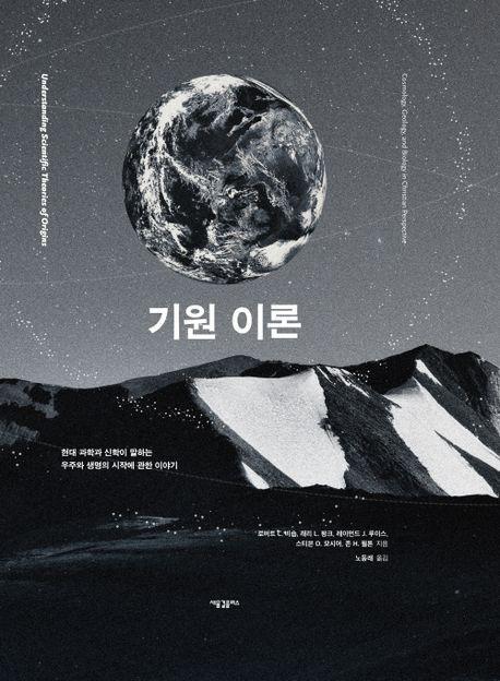 기원 이론