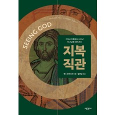 지복직관
