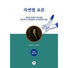 자연법 요론