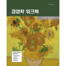 경영학 워크북