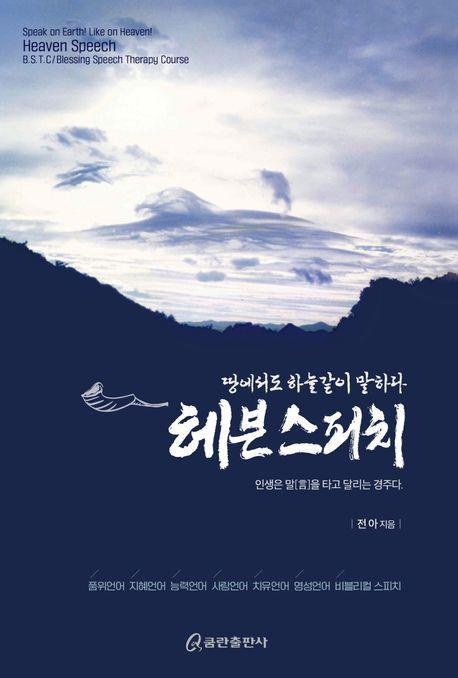 헤븐 스피치