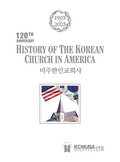 미주한인교회사