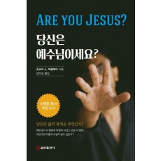 당신은 예수님이세요