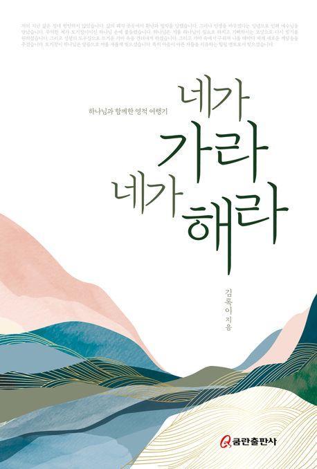네가 가라, 네가 해라