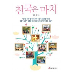 천국은 마치