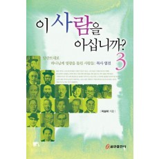 이 사람을 아십니까 3