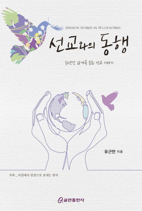 선교와의 동행