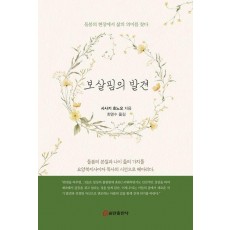 보살핌의 발견