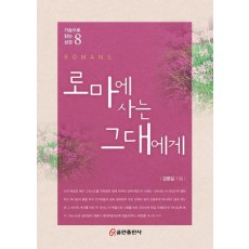 로마에 사는 그대에게