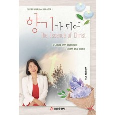 향기가 되어