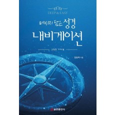 메시지 담은 성경 내비게이션