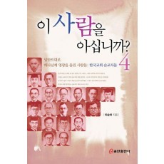 이 사람을 아십니까 4