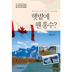 햇볕에 웬 홍수