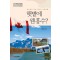 햇볕에 웬 홍수