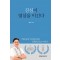 진심이 열심을 이긴다