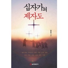 십자가의 제자도