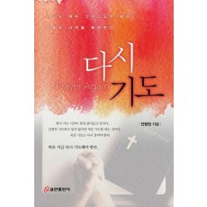 다시 기도