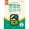 NEW 맛있는 일본어 Level2