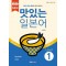 New 맛있는 일본어 Level 1