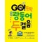 GO! 독학 광둥어 두걸음