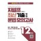 시원스쿨 지텔프 최신 기출 유형 문법 모의고사 12회