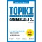 Best Korean TOPIK2 한국어능력시험 실전모의고사3회