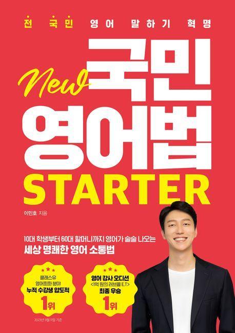 New 국민영어법 Starter