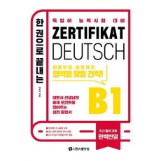 한 권으로 끝내는 ZD B1