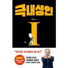 극내성인