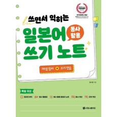 일본어 동사 활용 쓰기 노트