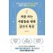 처음 쓰는 사람들을 위한 글쓰기 특강