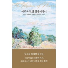 이토록 멋진 인생이라니